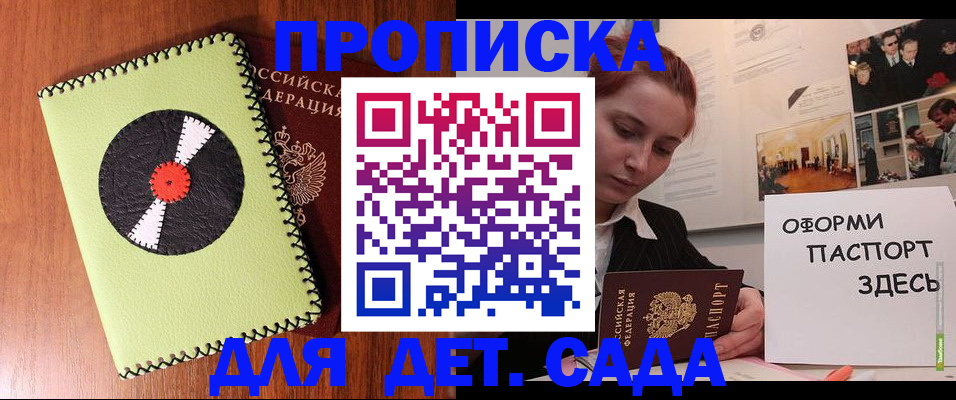прописка паспорт в Десногорске
