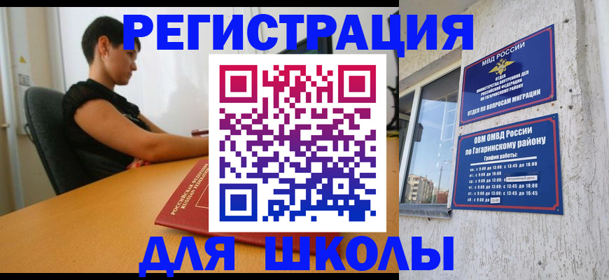 временная регистрация адрес в Десногорске