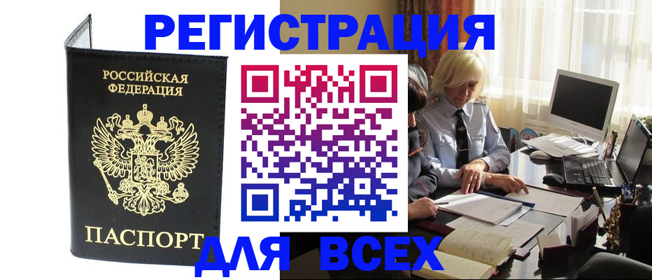 прописка для работы в Десногорске