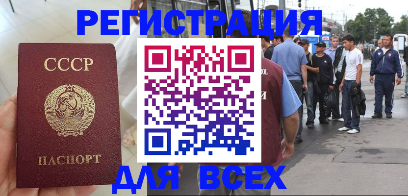 прописка паспорт в Десногорске