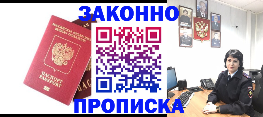 прописка для работы в Десногорске
