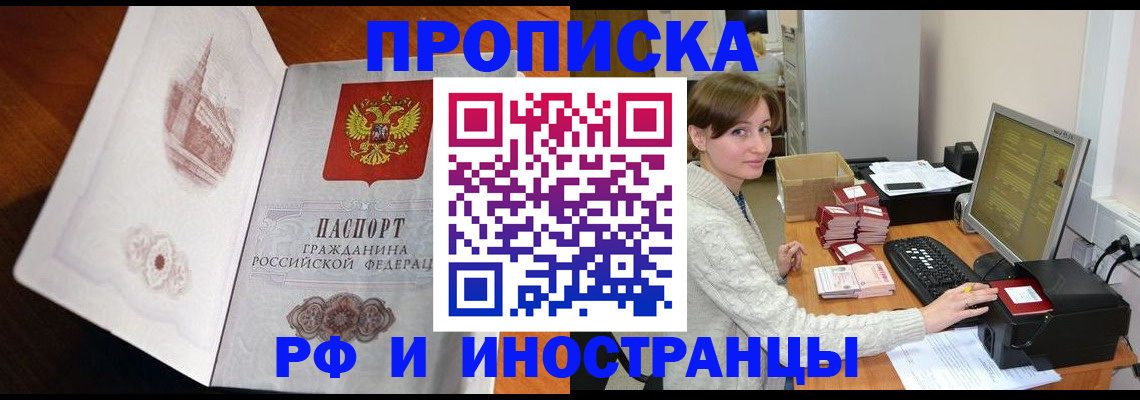 прописка в Десногорске